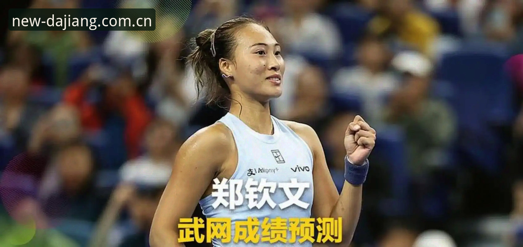 资深用户实战分享：法网女单抽签揭晓，大江体育APP看球全攻略